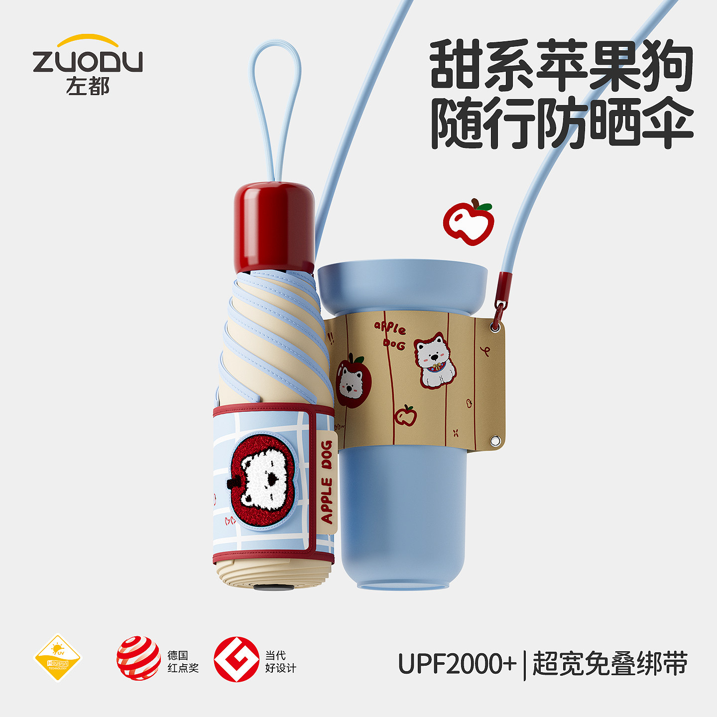 左都可爱苹果狗遮阳伞超强防晒防紫外线女晴雨两用小巧便携太阳伞