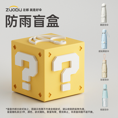 全网热销20W+小巧晴雨伞