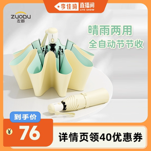 左都高颜值晴雨两用节节收自动伞太阳遮阳防晒 李佳琦直播间