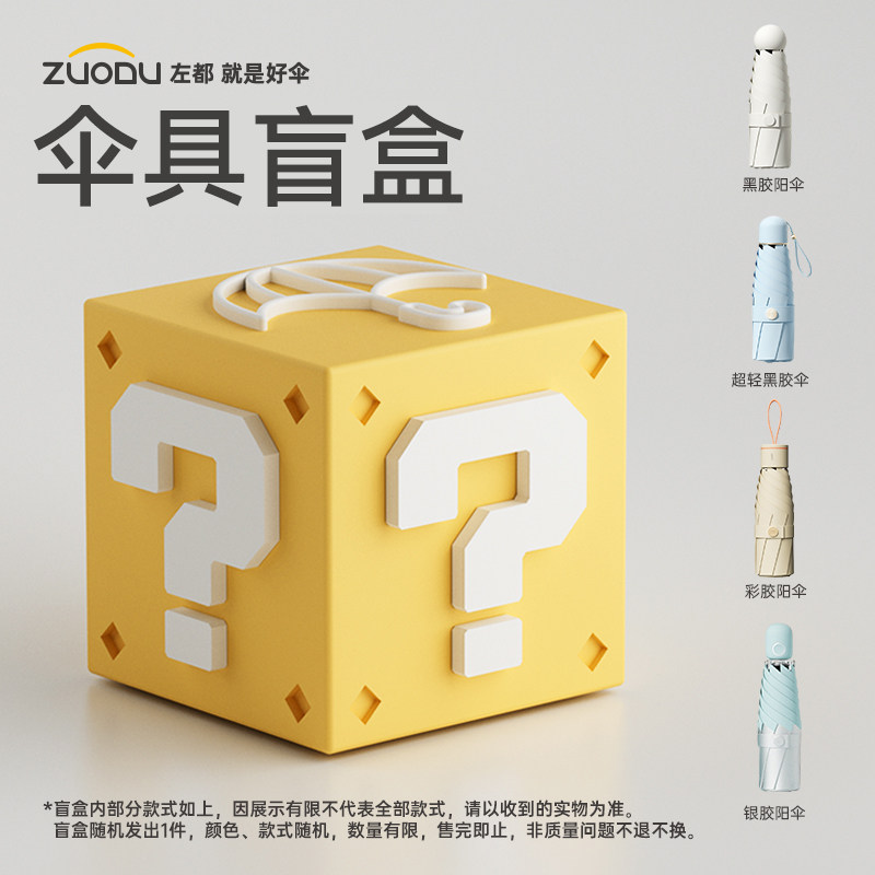 左都伞具秒杀盲盒【百元好伞每人限购一件+随机发放不可指定】