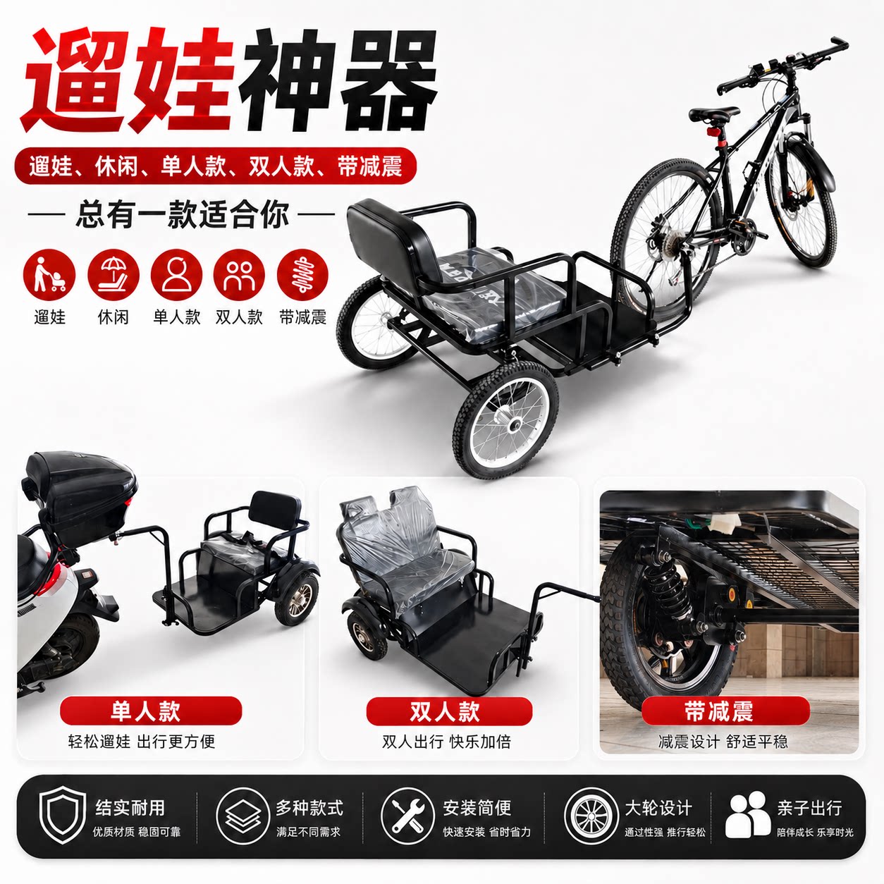 自行车载人小拖车 电动车 摩托车 带娃神器 溜娃 宠物车 牵引拖斗 - 实物图