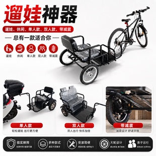 自行车载人小拖车 电动车 摩托车 带娃神器 溜娃 宠物车 牵引拖斗