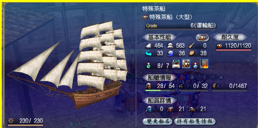 台服大航海时代online游戏宝贝商船特殊茶船