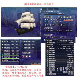 台服大航海时代online游戏宝贝跑路划船--G6五满新型维达