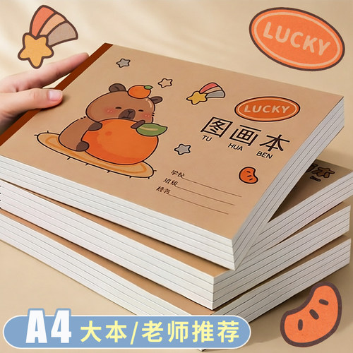 语明歌A4小学生卡通涂鸦本