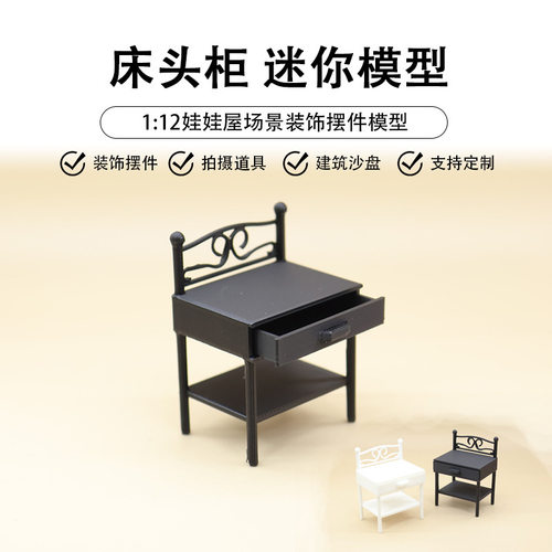 袖珍铁艺床边收纳柜微缩摆件 娃娃屋卧室软装场景拍照打卡小道具