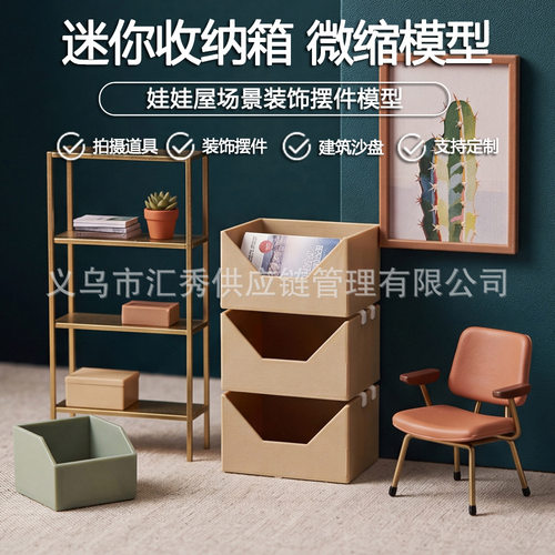 袖珍分格分层整理箱微缩配件 12分娃屋室内桌面手工搭建装饰道具