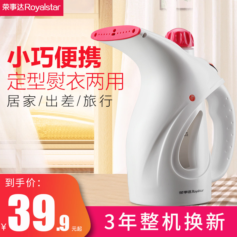荣事达手持挂烫机家用蒸汽电熨斗迷你熨衣服机小型便携式熨烫机|ruв категории жизнь прибор, гладильная машина - от Buy2taobao.com для оказания профессиональной услуги покупки агента Taobao
