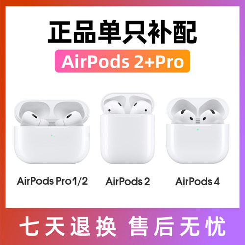 AirPods Pro第二代1左耳4代右耳适用苹果耳机2单只3盒补配充电仓