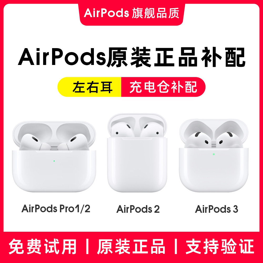Airpods单只耳机补配适用苹果pro左耳盒右耳第1二2三3四4代充电仓