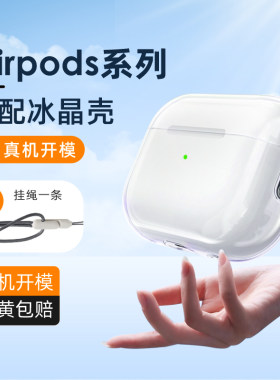 适用苹果airpodspro2保护套 airpods4蓝牙耳机壳airpod3四代Pro3主动降噪版保护套air二代耳机套透明软硅胶壳