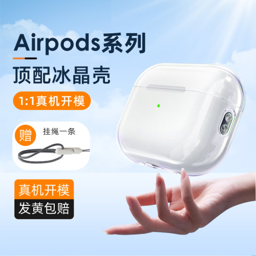 适用苹果 airpodspro2保护套 airpods4蓝牙耳机壳airpod3四代主动降噪版保护套air二代耳机套透明软硅胶