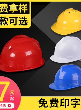 工地安全头帽男建筑工程防砸透气头盔施工领导劳保国标安全帽印字