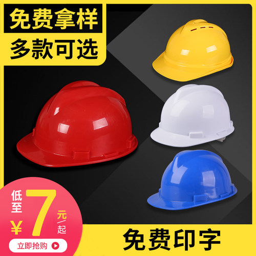 防砸透气施工领导劳保安全头帽