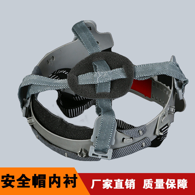 工地安全帽 帽衬 配件 帽带 安全帽内衬 帽里衬 安全帽旋钮内衬
