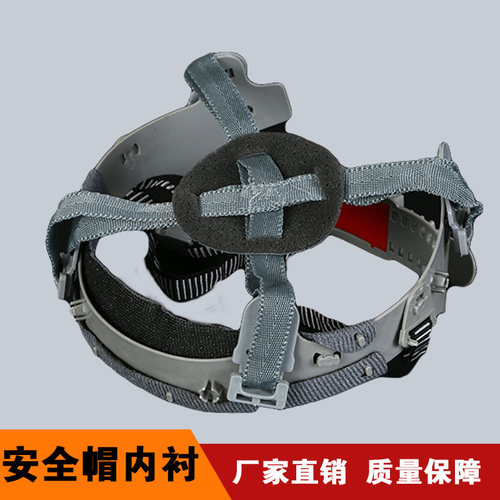 工地安全帽帽衬配件帽内衬