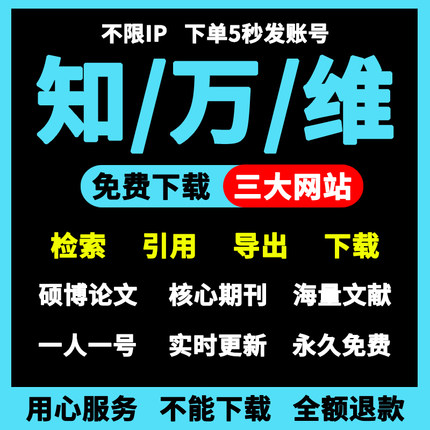 中国知网会员VIP文章文献下载账户中英文检索会员帐号充值购买