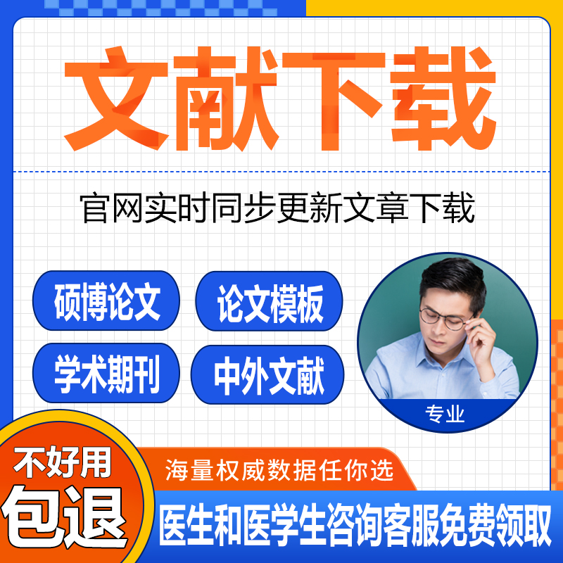 中英文章下载sci知.识网会员账户参考文献文章查询永久代下载账号 教育培训 文章/文献下载 原图主图