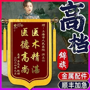 高档锦旗定做感谢送领导旌旗定制订做制作赠送给老师学校小学毕业