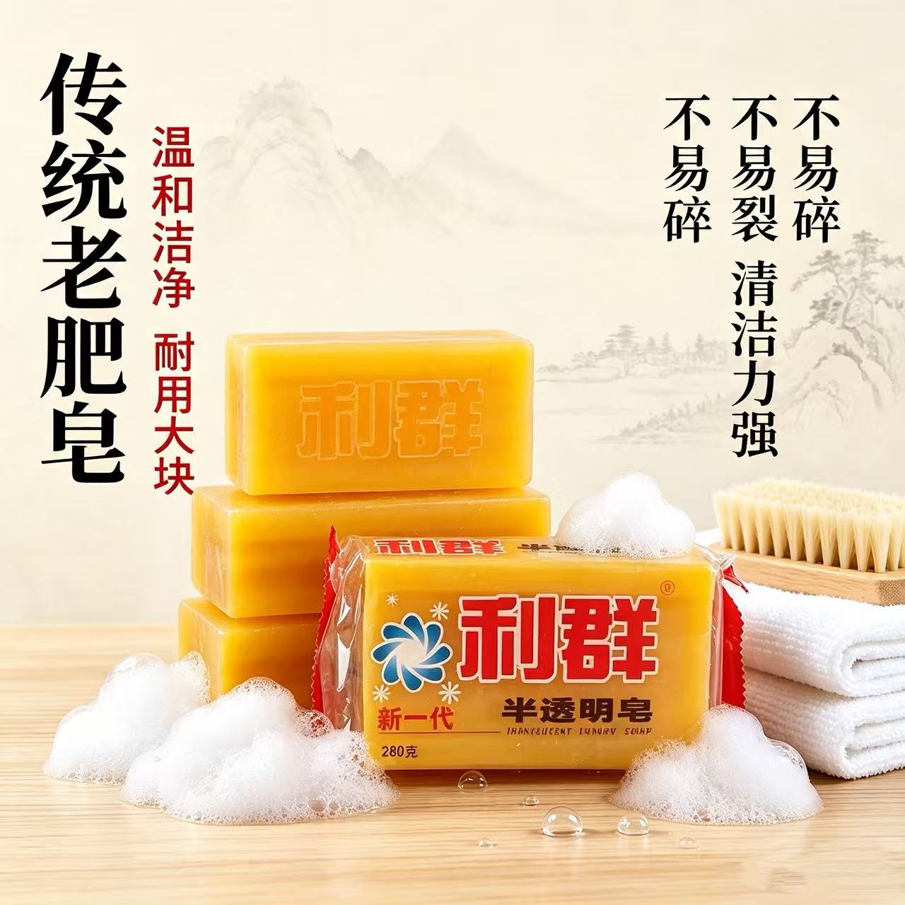 利群老式加香强力去污洗衣皂