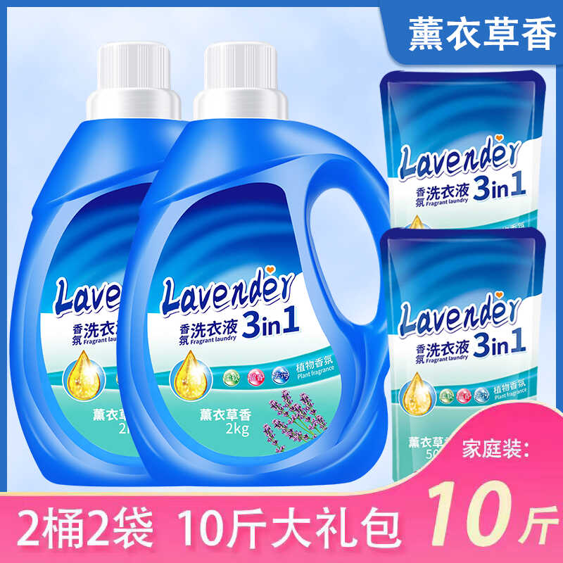 家用深层洁净洗衣液薰衣草留香