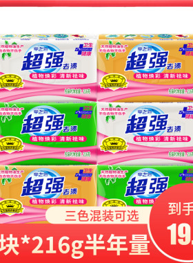 正品超强透明皂洗衣皂肥皂促销组合装12块216g家用实惠装整箱清香