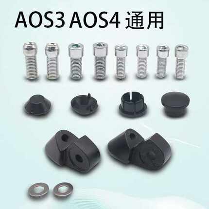 适用AOS4AOS3AOS9AOS7后视镜通用配件防水盖底座螺丝防尘盖零件