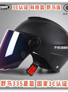 野马3C头盔335S男女夏季轻便半盔遮阳防晒防紫外线透气清爽安全帽