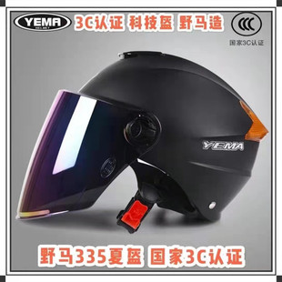 野马3C头盔335S男女夏季 轻便半盔遮阳防晒防紫外线透气清爽安全帽