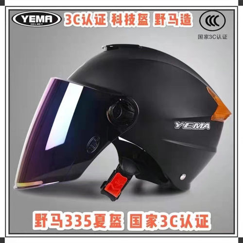 野马3C头盔335S男女夏季轻便半盔遮阳防晒防紫外线透气清爽安全帽