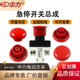 中力电动叉车电源急停开关合力电动搬运车急停开关断电开关盖子