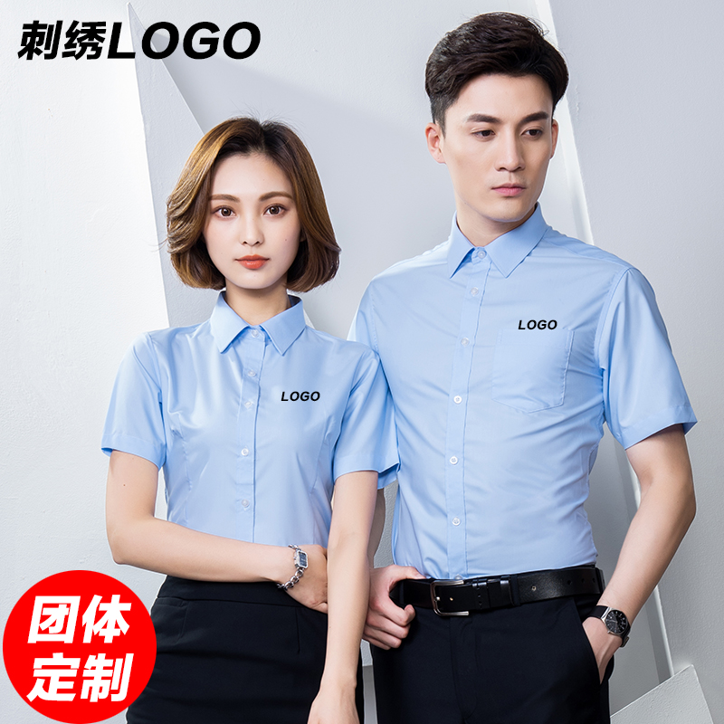 11-27新券定制男女工作服短袖衬衫刺绣LOGO职业装正装商务工衣4S店银行衬衣