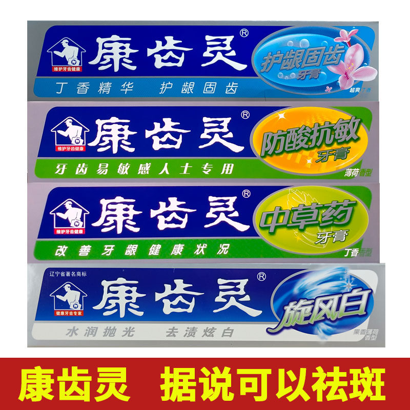 康齿灵中草药草本牙膏护龈固齿清新口气亮白去渍去口臭旋风白丹东