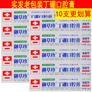 御草珍康齿抑菌原丁硼口腔膏替代牙膏36g清新口气清洁牙齿宁丹东