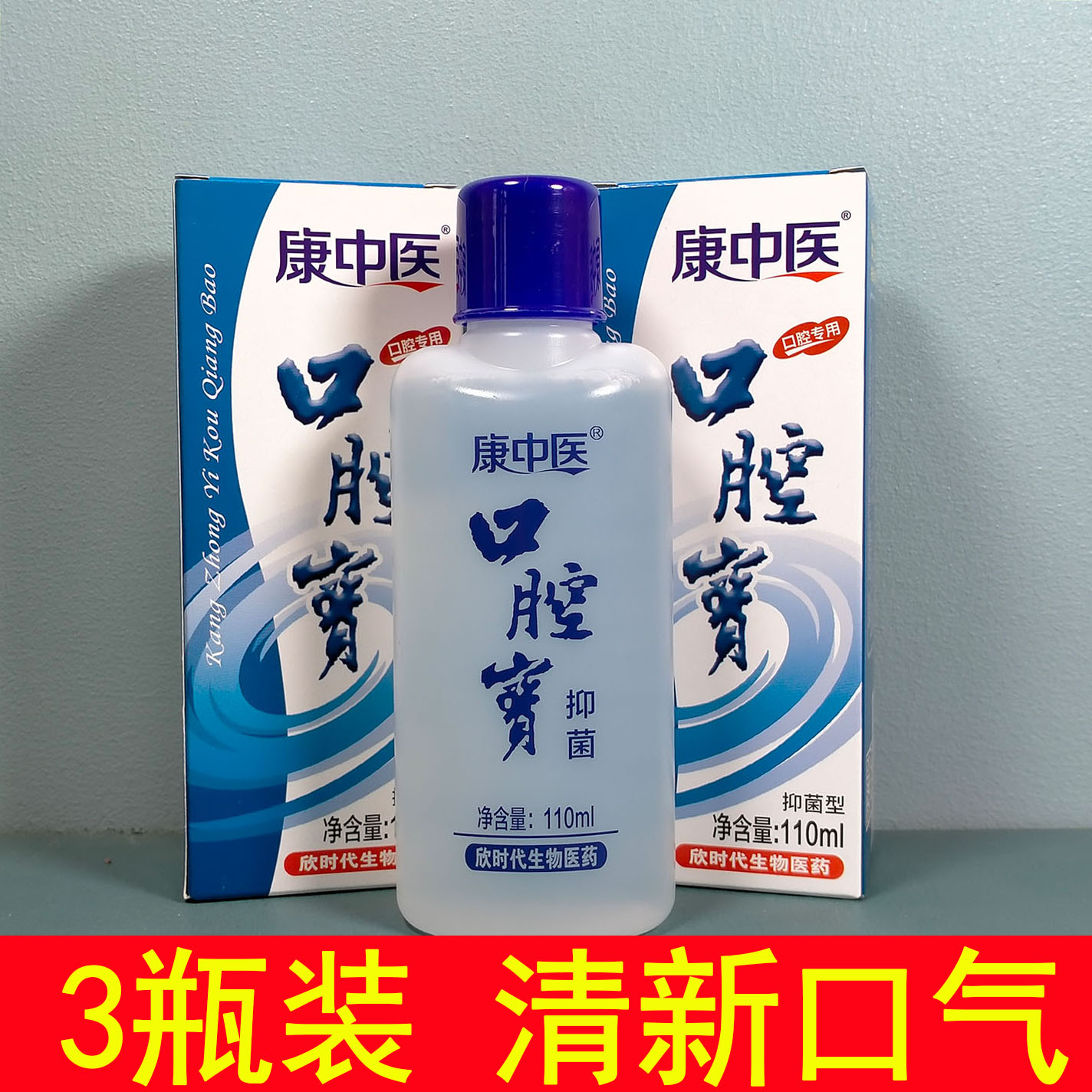 3瓶康中医口腔宝漱口水抑菌型