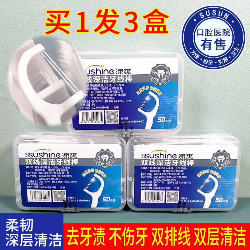 涑爽牙线棒 双线剔除器弓形细滑便携式家庭装成人超细扁线剔牙签