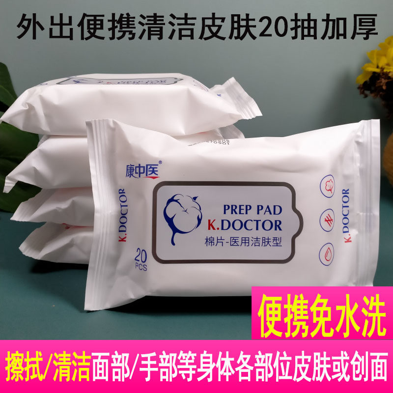 欣时代康中医医用洁肤湿巾棉片擦脸巾清洁皮肤湿纸巾出行外出便携