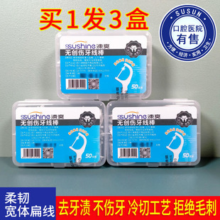 3盒涑爽无创伤牙线棒超细家庭家用高分子签线剔牙线正畸护理牙线