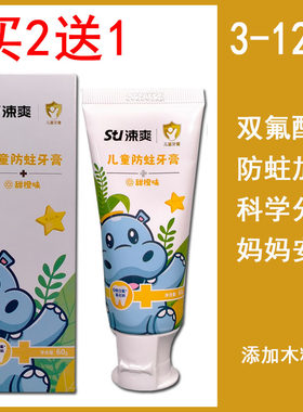奥拉氟儿童虫蛀牙固齿防蛀牙膏