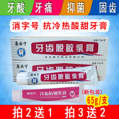 康齿宁牙齿脱敏乳膏抗敏感牙膏