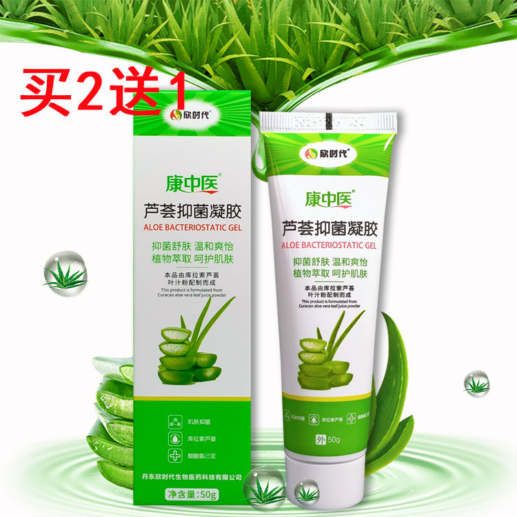 康中医芦荟凝胶抑菌保湿呵护肌肤舒缓修护膏凝露