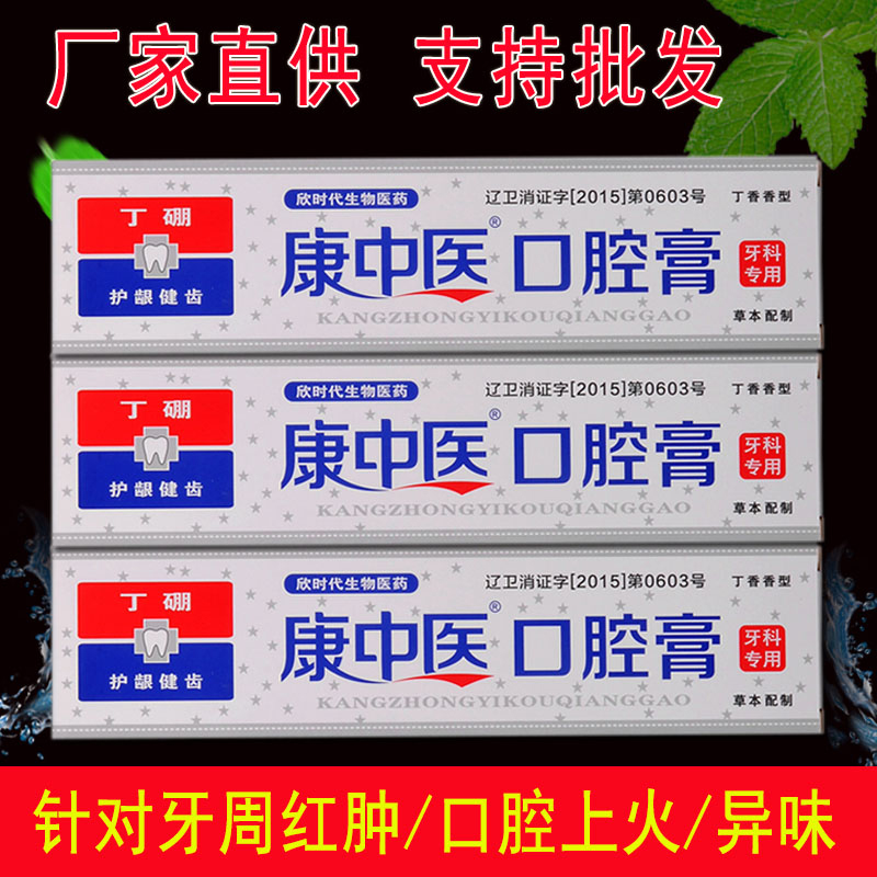 丹东正品康中医口腔膏丁硼护龈健齿清新口气异味牙酸去火草本牙膏