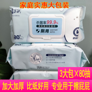 清花润卫生湿巾厕用卫生湿巾厕用纸私处清洁擦屁屁如厕手纸湿纸巾
