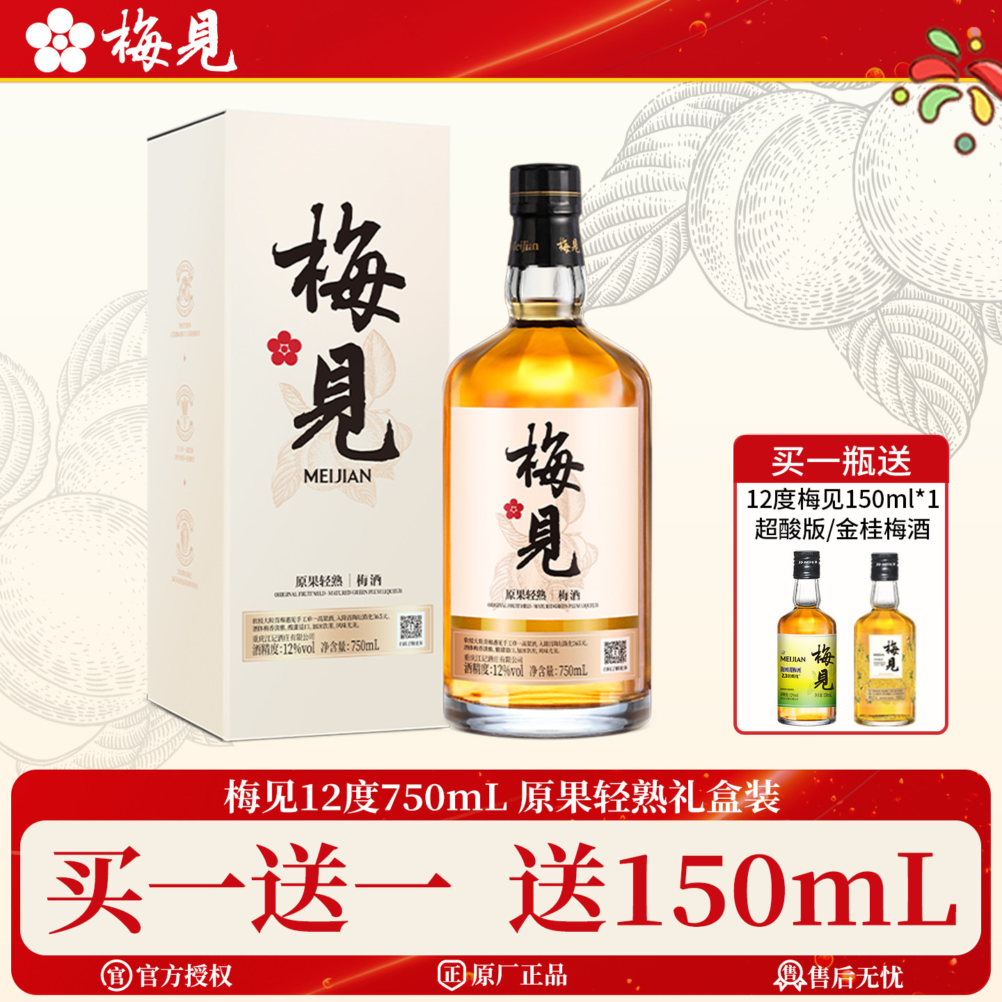 梅见原果轻熟750ml礼盒装