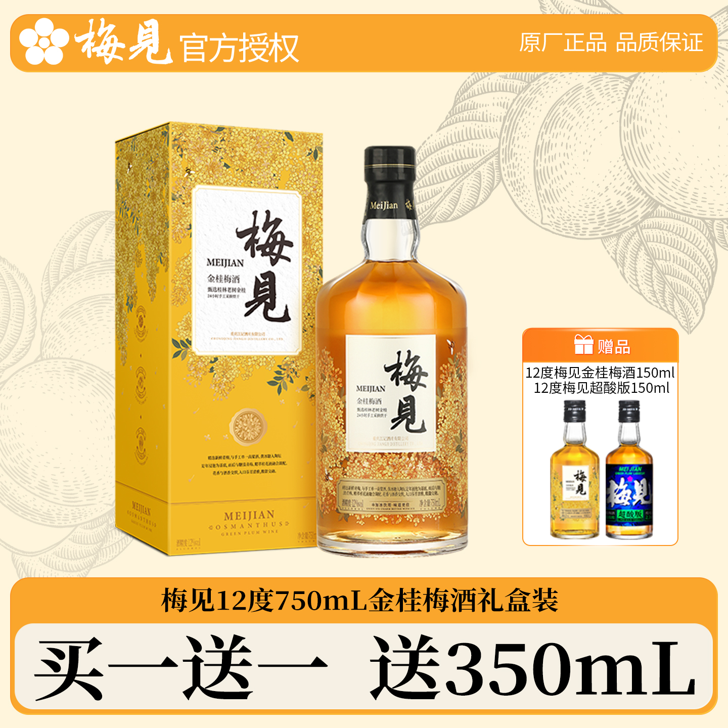 梅见青梅酒12度750ml金桂梅酒微醺桂花风味果酒低度梅子酒礼盒