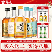 梅见青梅果酒12度330ml 6瓶原味金桂乌梅茉莉青柑女士甜酒微醺酒