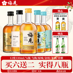 梅见青梅果酒12度330ml*6瓶原味金桂乌梅茉莉青柑女士甜酒微醺酒