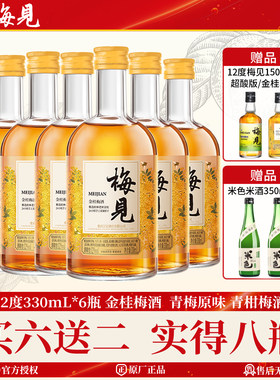 梅见买六送二到手八瓶