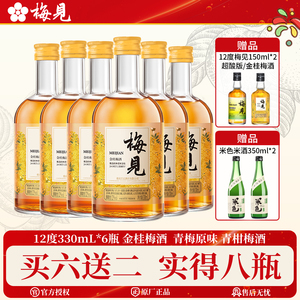 梅见青梅酒12度330ml金桂梅酒桂花梅酒女士低度微醺冰饮低度果酒