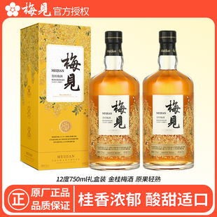 梅见青梅酒12度330ml金桂风味梅酒750ml女士低度微醺冰饮低度果酒